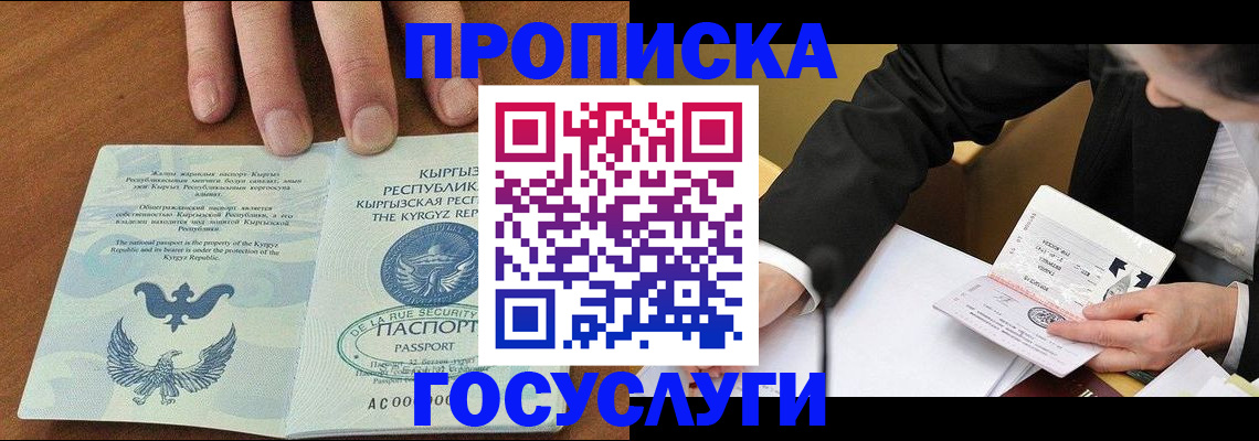 временная регистрация купить в Белёве