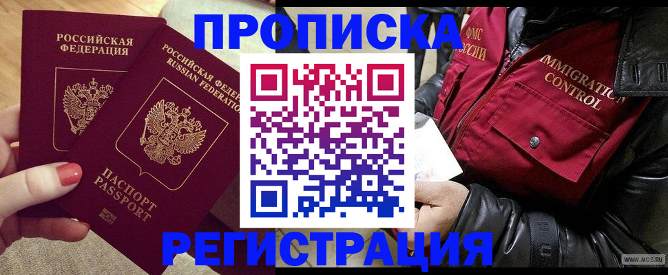 временная регистрация законно в Белёве