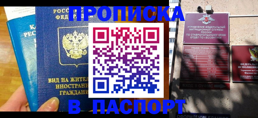 прописка регистрация в Белёве