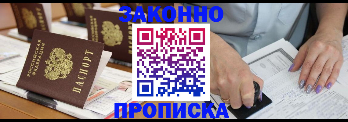 временная регистрация недорого в Белёве